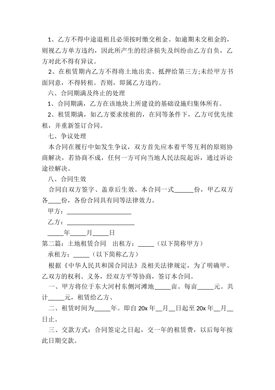 土地租赁合同(六篇)-租赁合同-_第2页