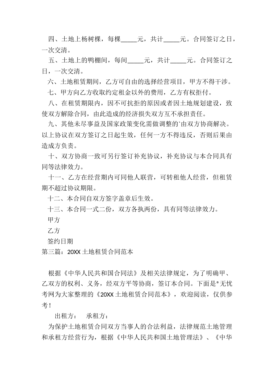 土地租赁合同(六篇)-租赁合同-_第3页