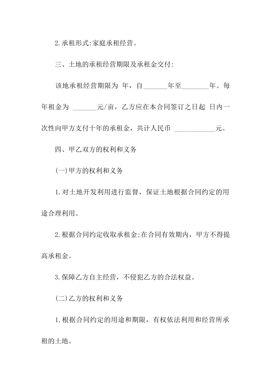 土地租赁协议合同范本_第2页