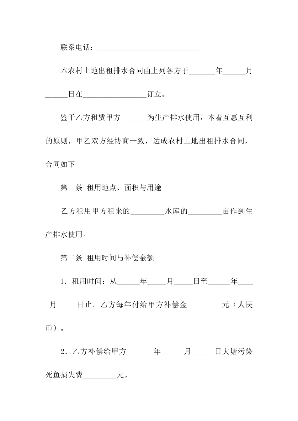 土地租用的合同_第2页