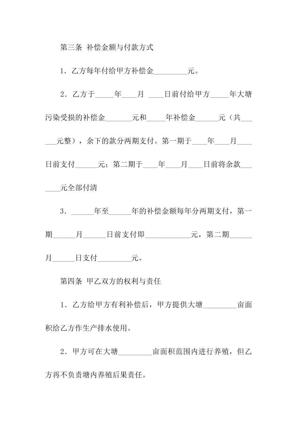 土地租用的合同_第3页