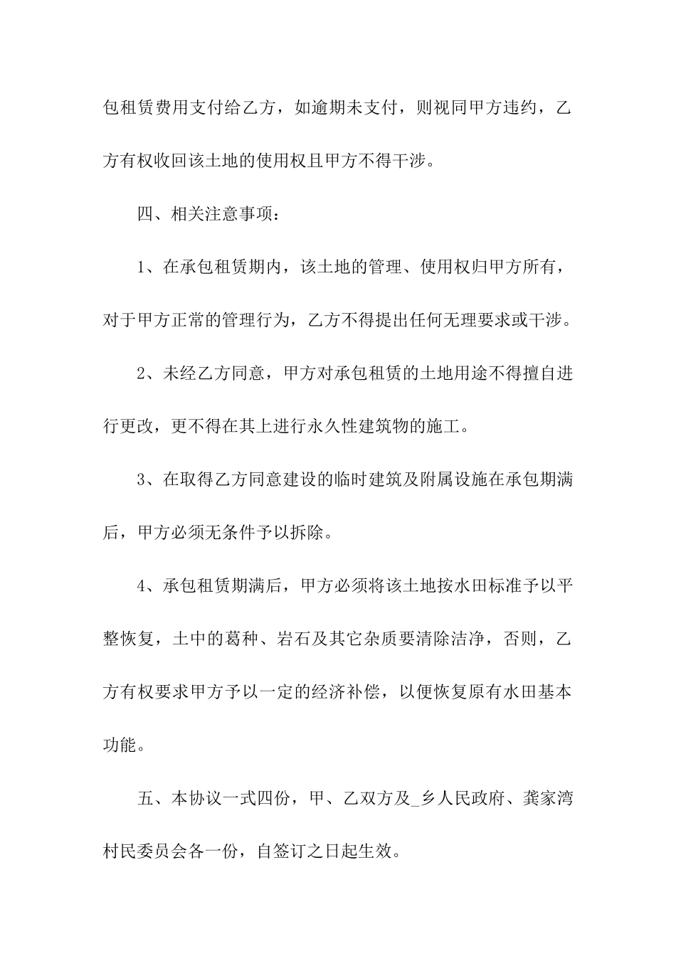 土地租赁合同(合集15篇)_第2页