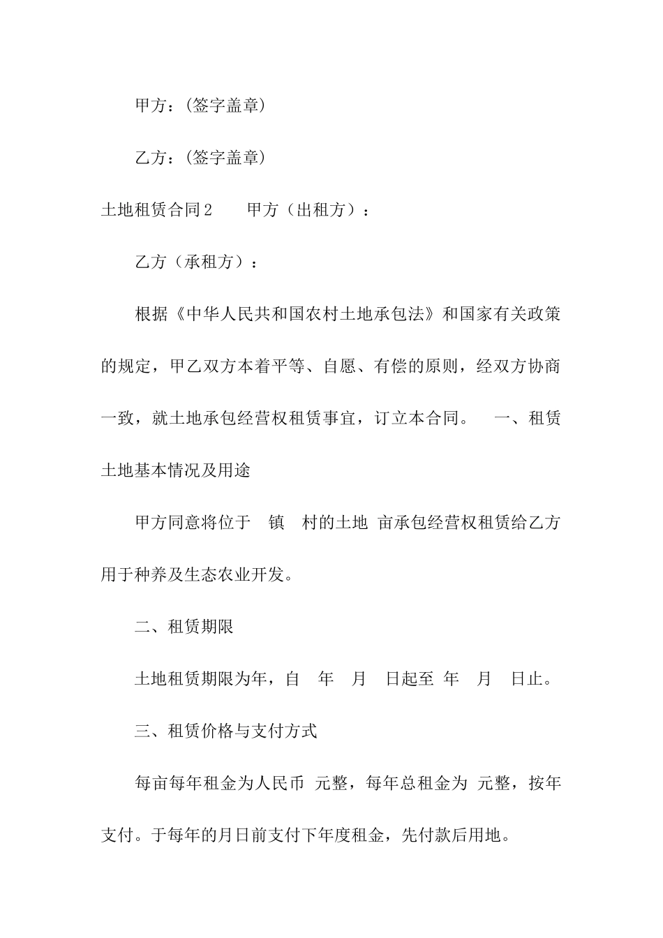 土地租赁合同(合集15篇)_第3页