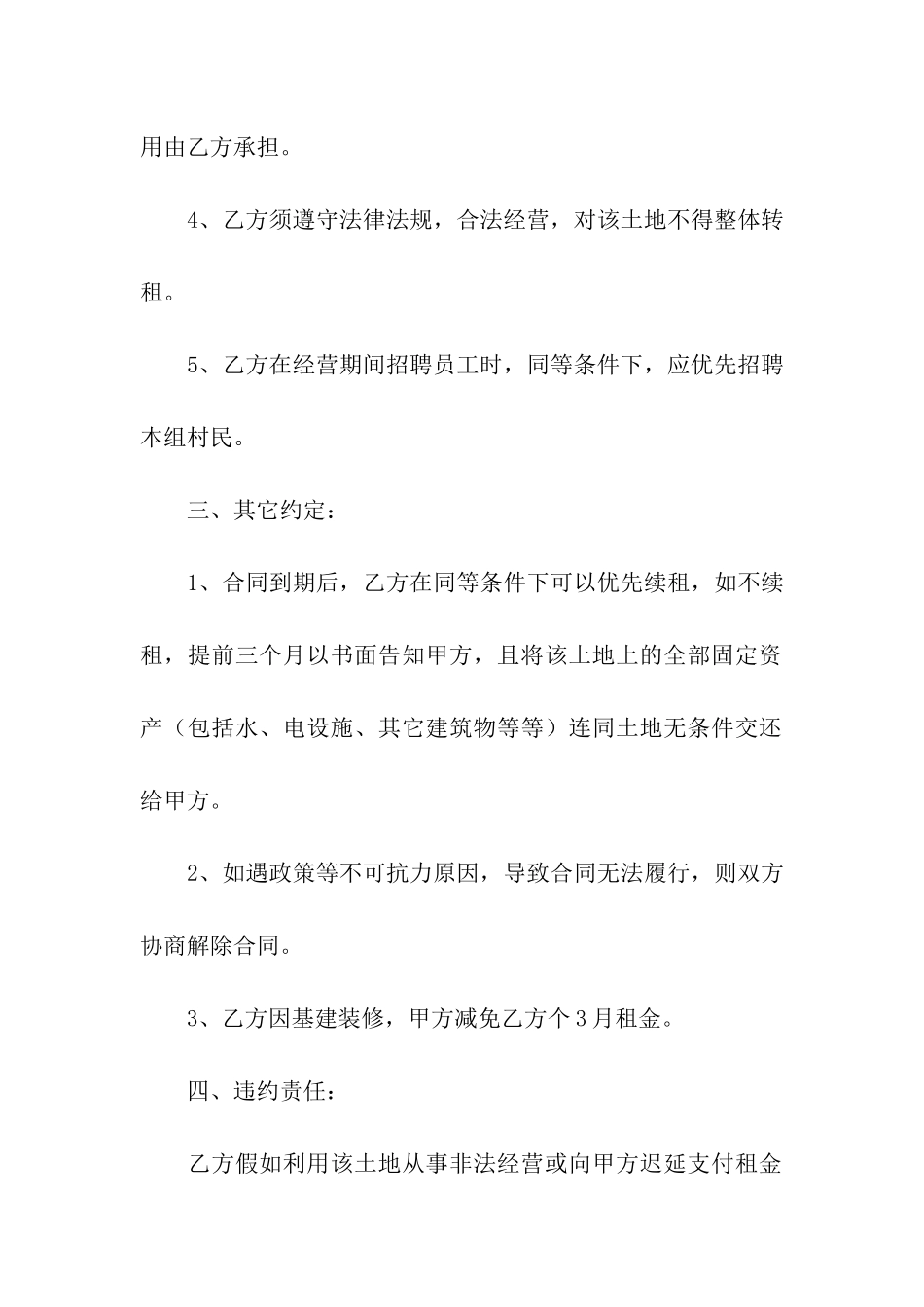 土地租赁合同(精选10篇)_第3页