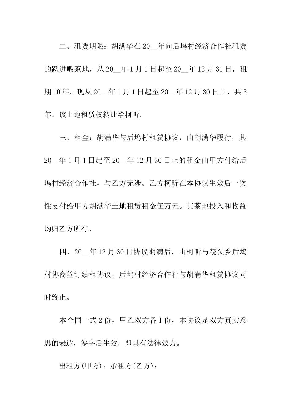 土地租赁合同(通用15篇)_第3页