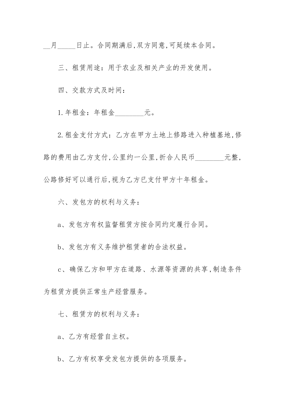 土地租赁合同(土地承包合同)_第2页