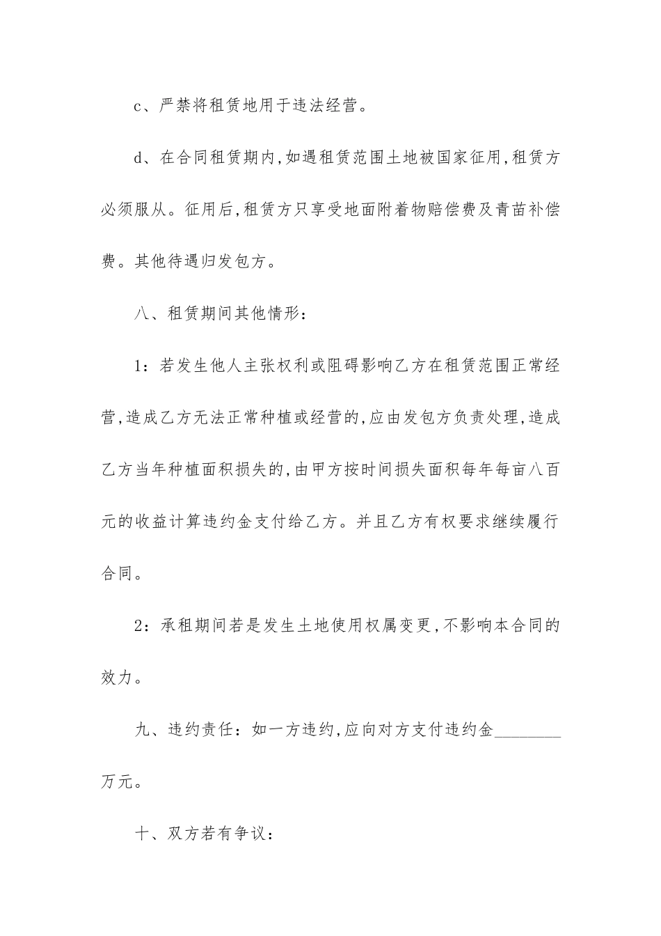 土地租赁合同(土地承包合同)_第3页