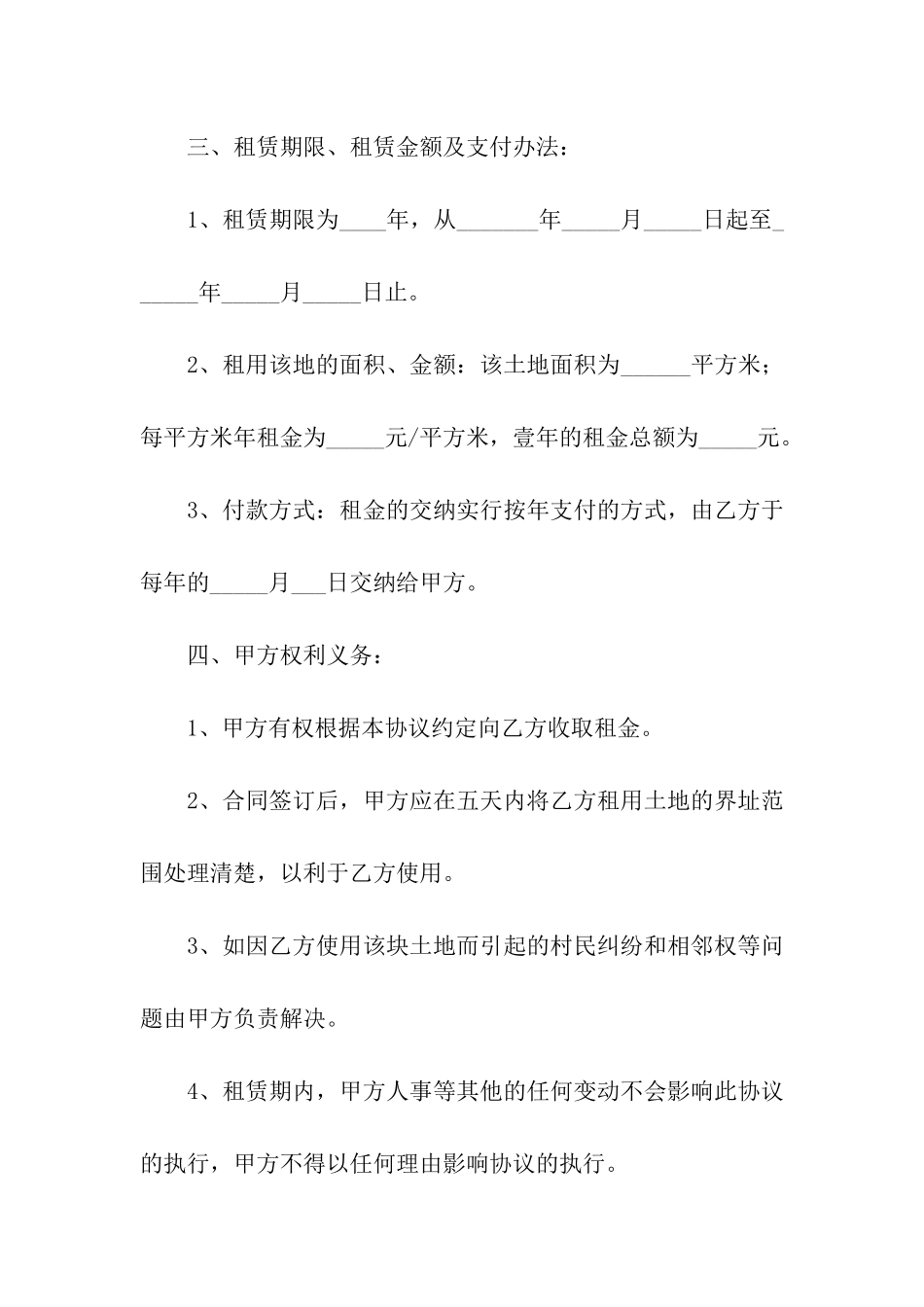 土地租赁合同(精选3篇)_第2页