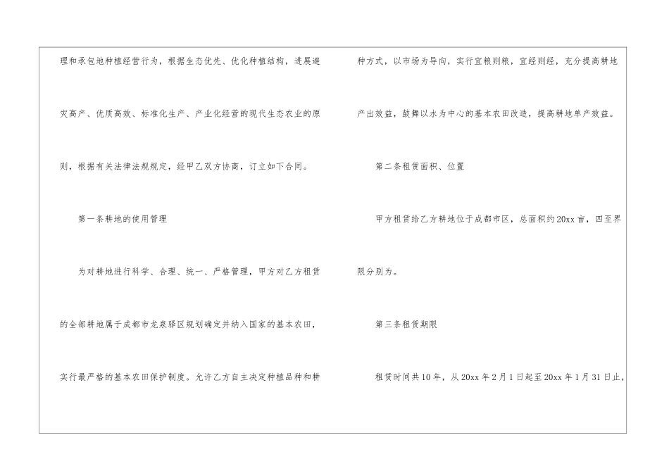 土地租赁合同(精选15篇)_第2页