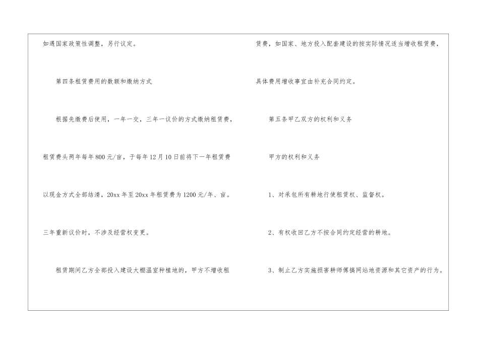 土地租赁合同(精选15篇)_第3页