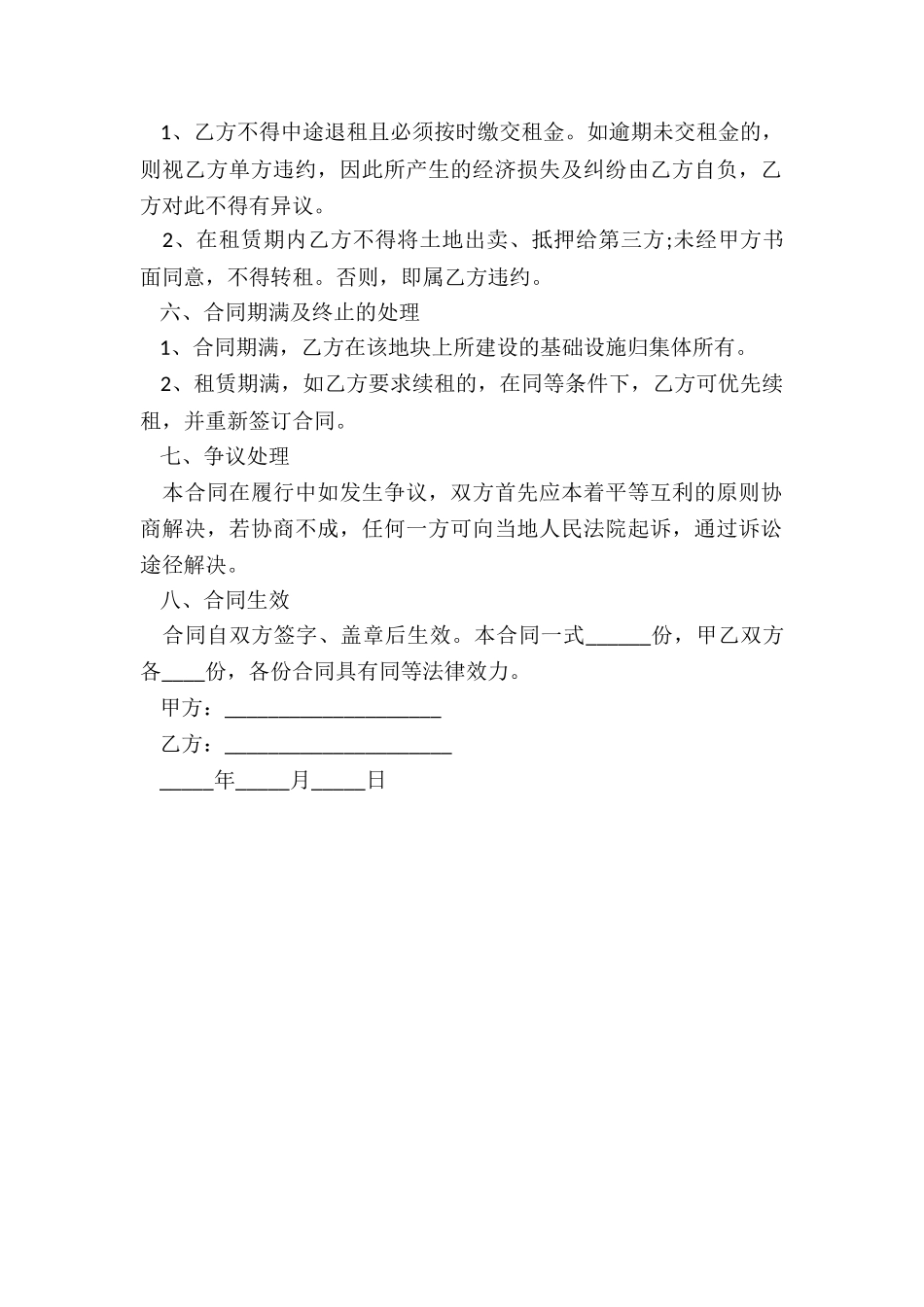 土地租赁合同-租赁合同-_第2页