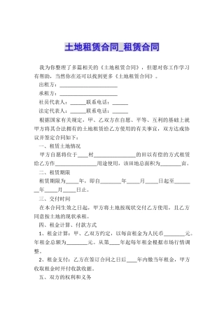 土地租赁合同-租赁合同-