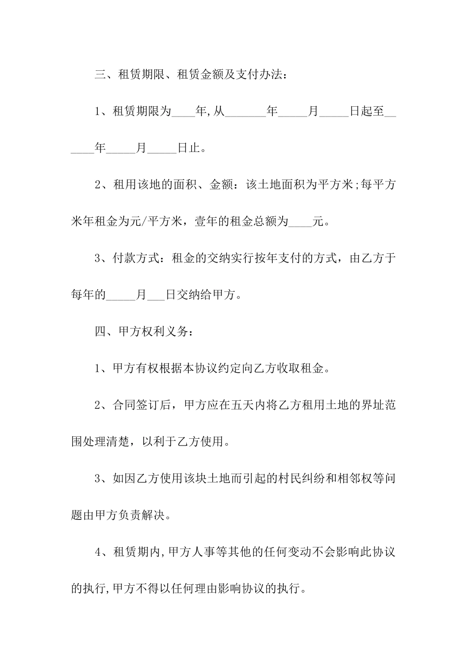 土地租赁合同(精选5篇)_第2页