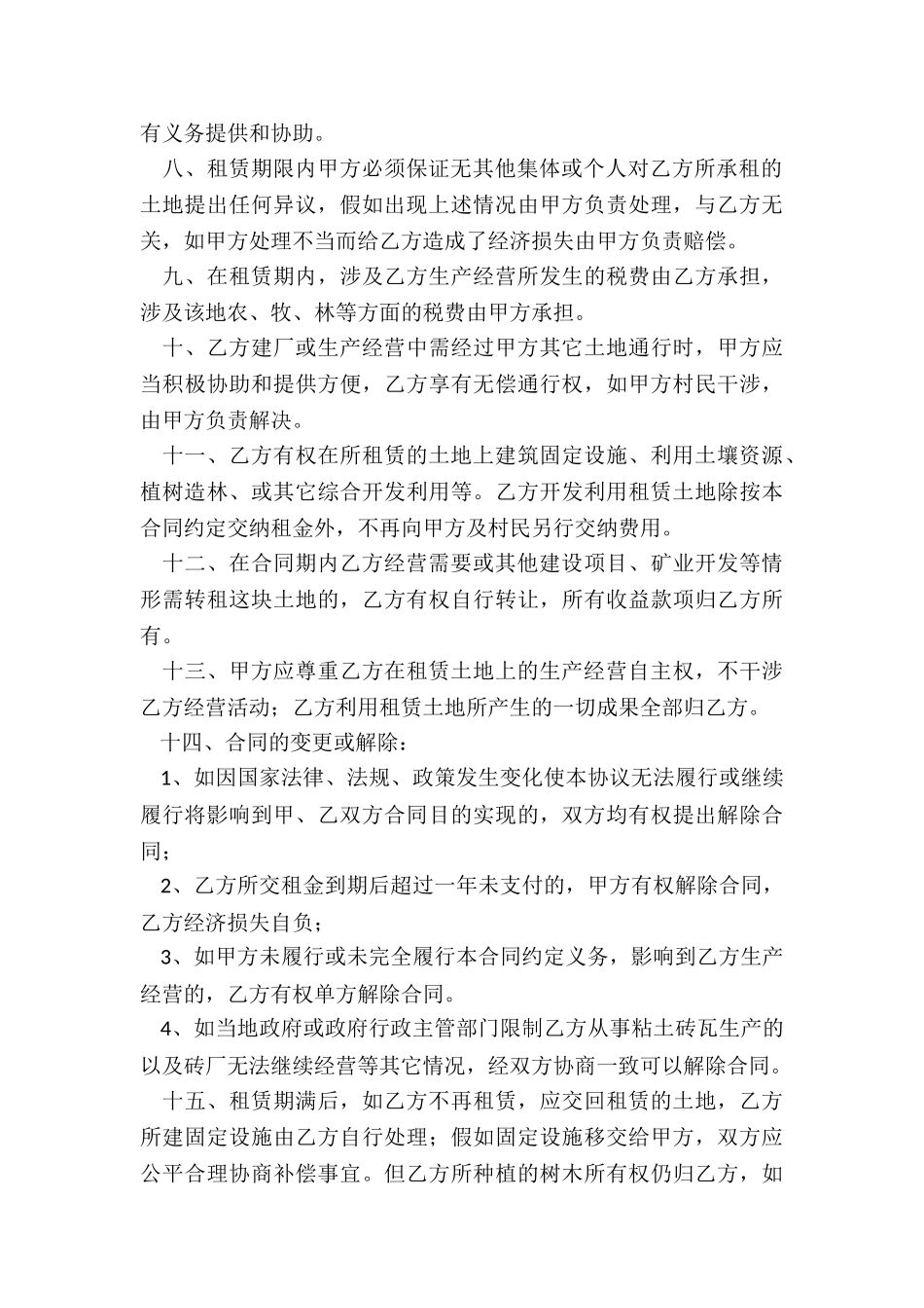 土地租赁合同(推荐2篇)-租赁合同-_第2页