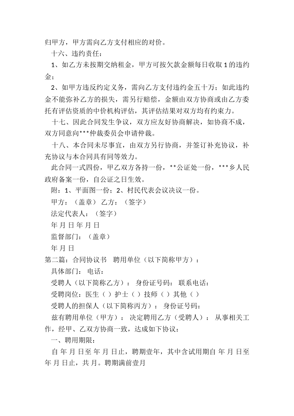 土地租赁合同(推荐2篇)-租赁合同-_第3页