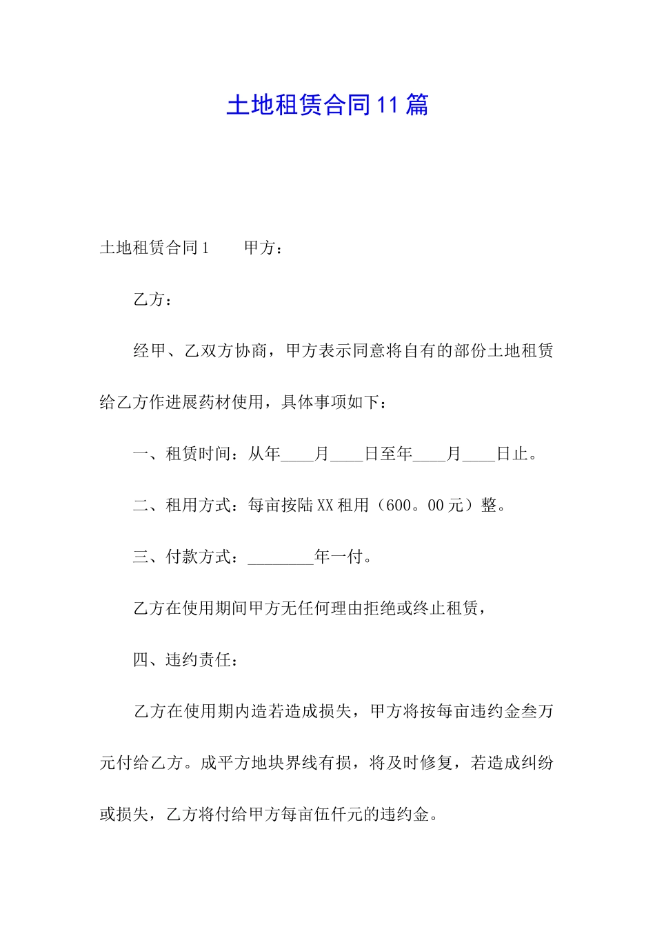 土地租赁合同11篇_第1页