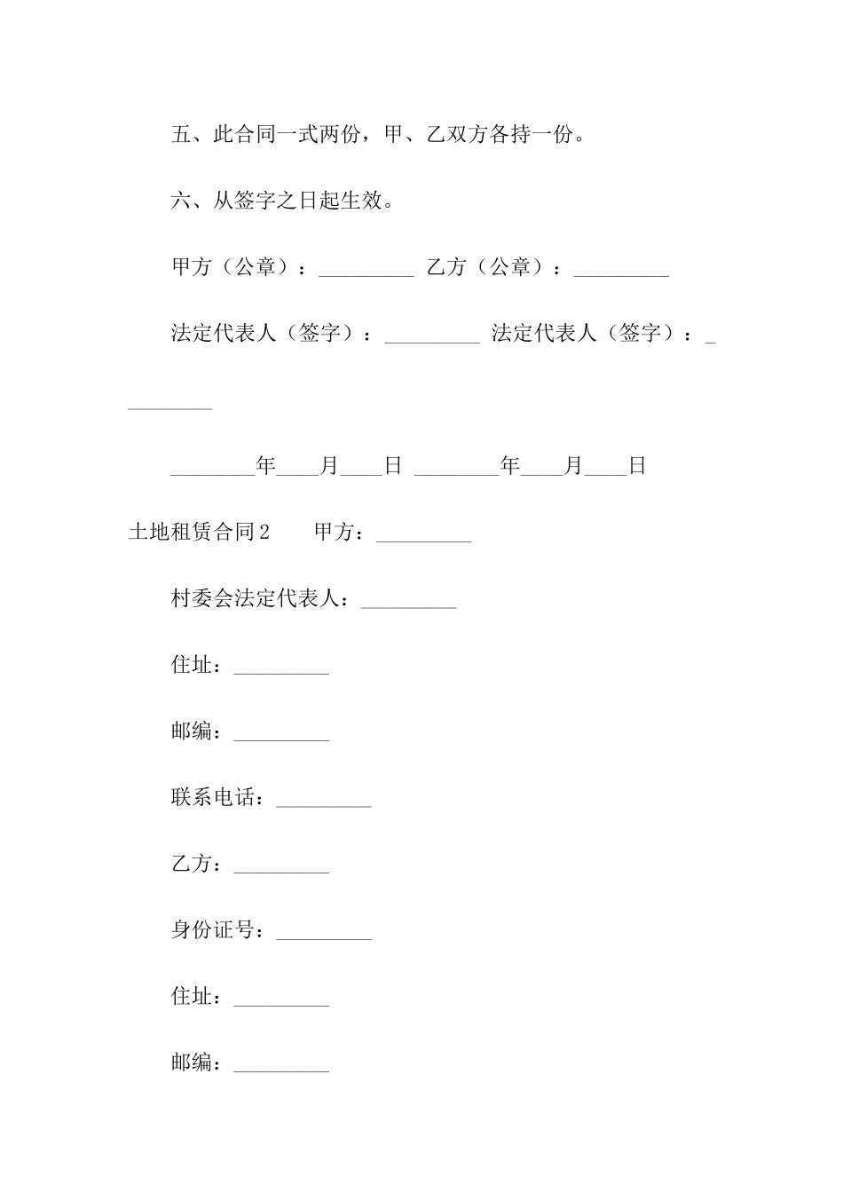 土地租赁合同11篇_第2页