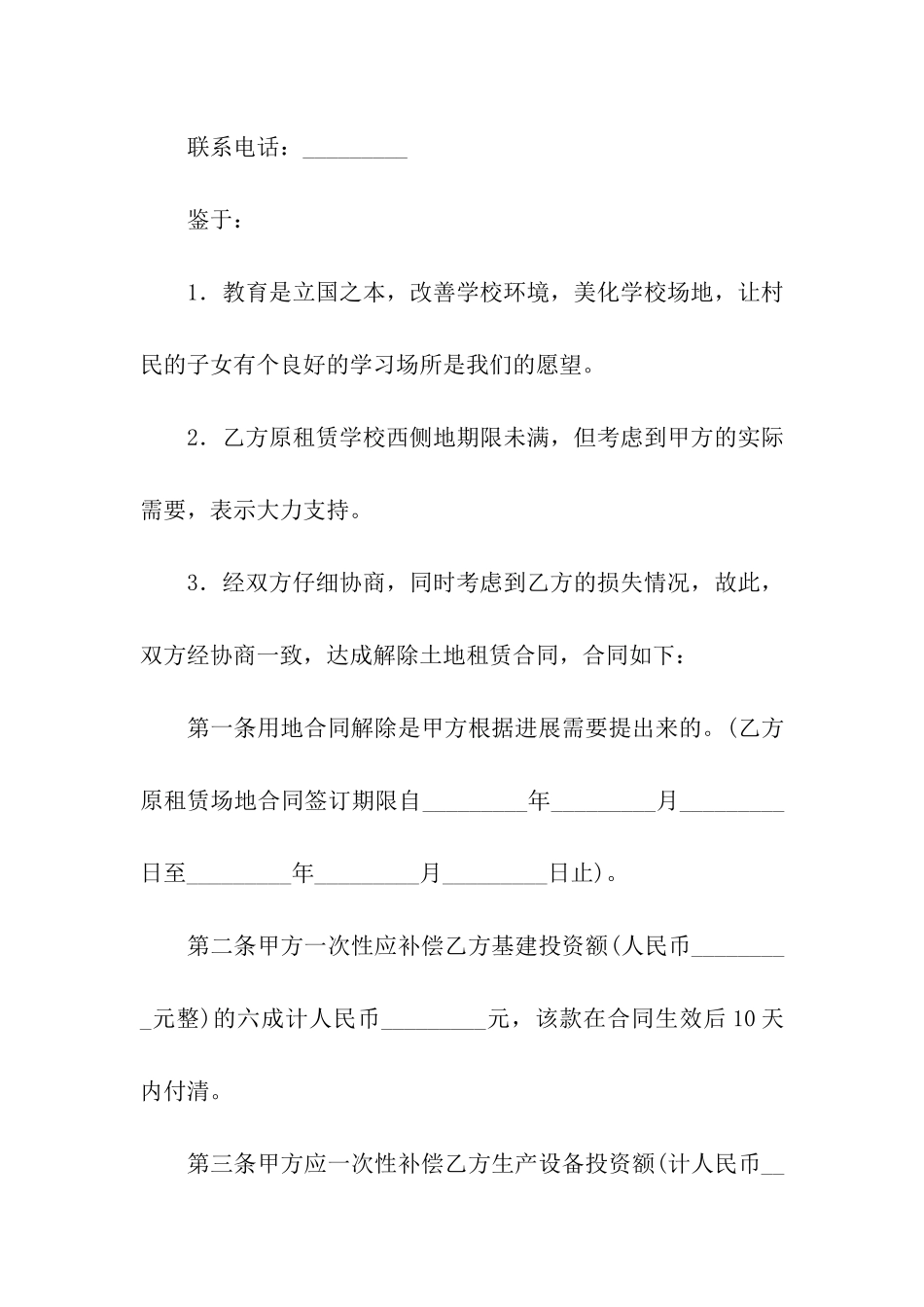 土地租赁合同11篇_第3页