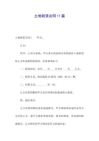 土地租赁合同11篇