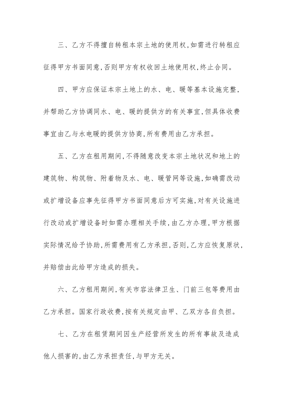 土地租赁合同_第2页