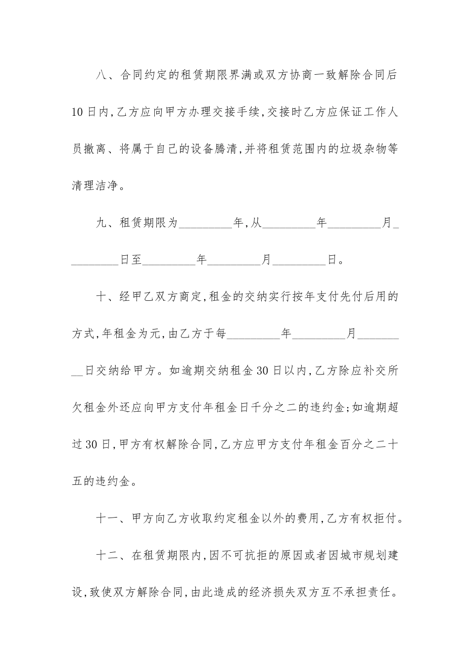 土地租赁合同_第3页