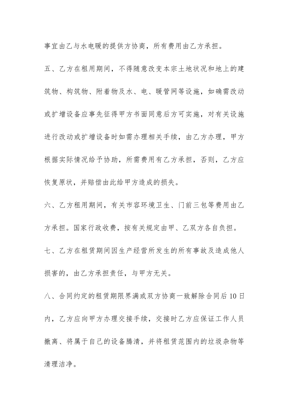 土地租赁合同-_第2页