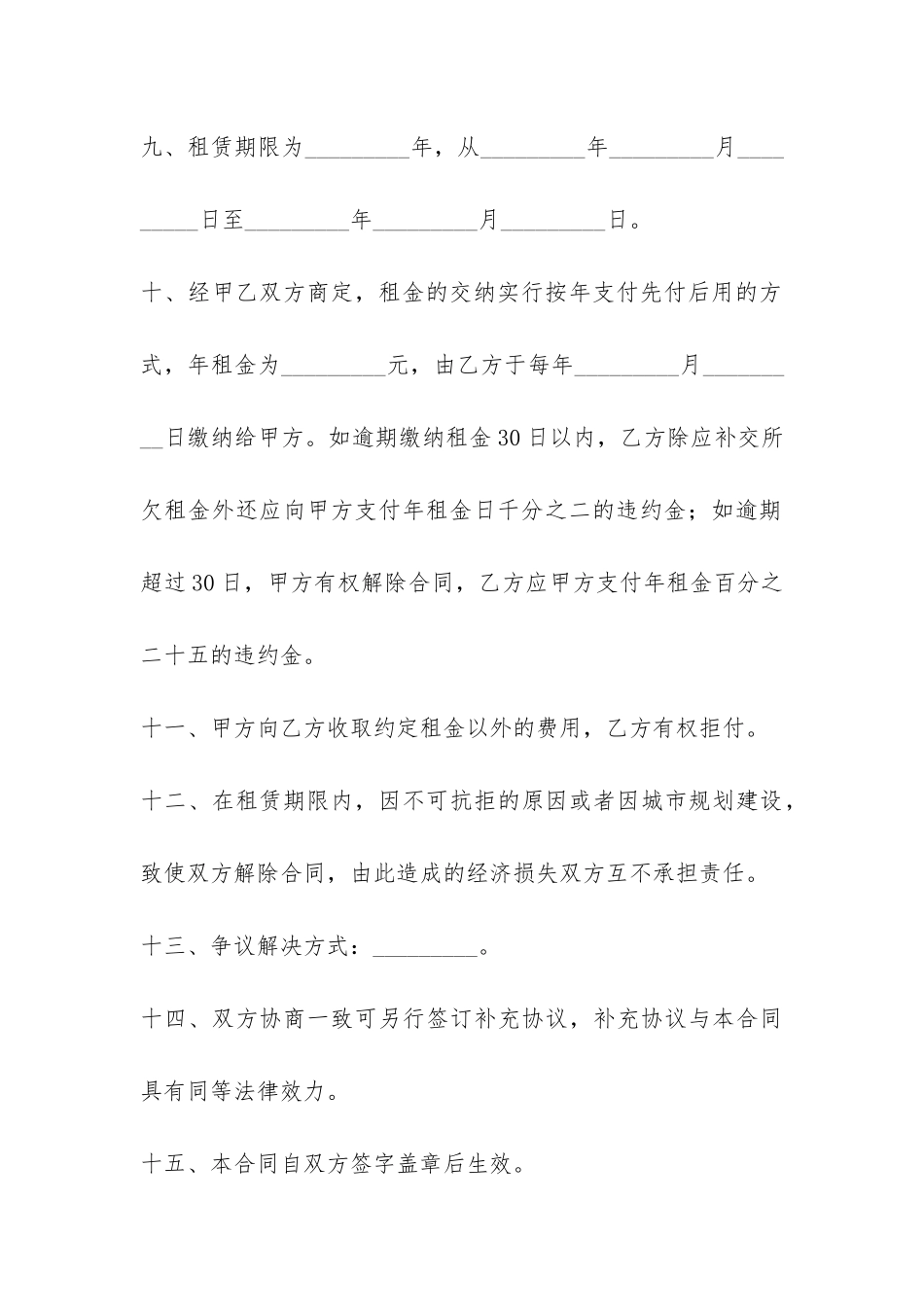 土地租赁合同-_第3页