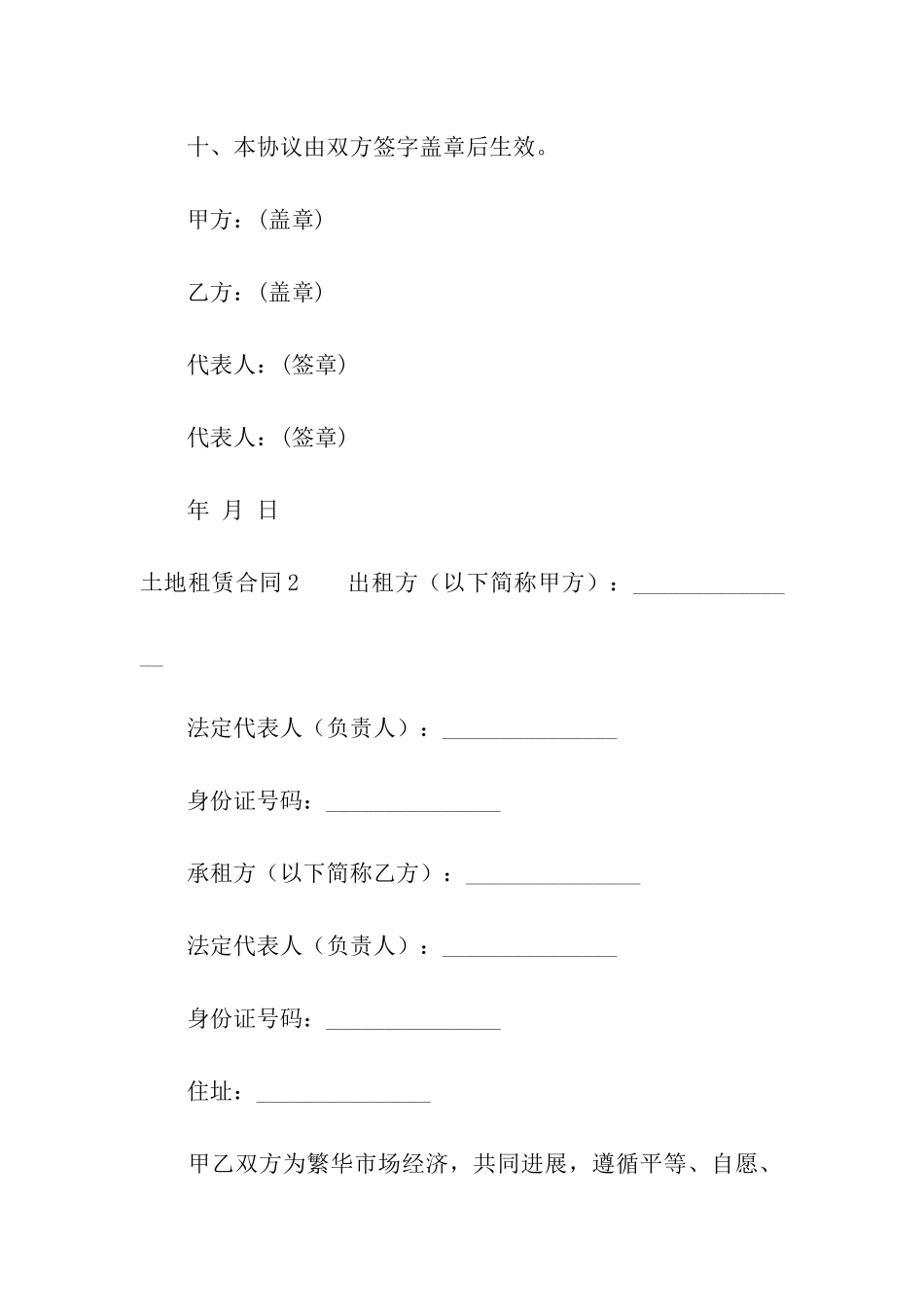 土地租赁合同12篇_第3页