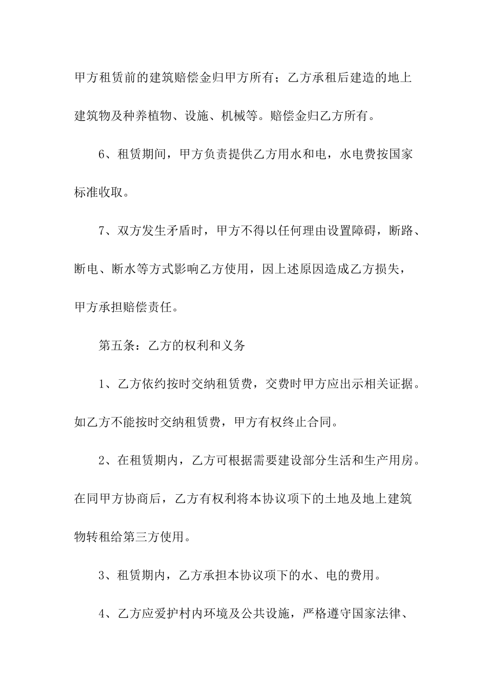 土地租赁合同10篇_第3页