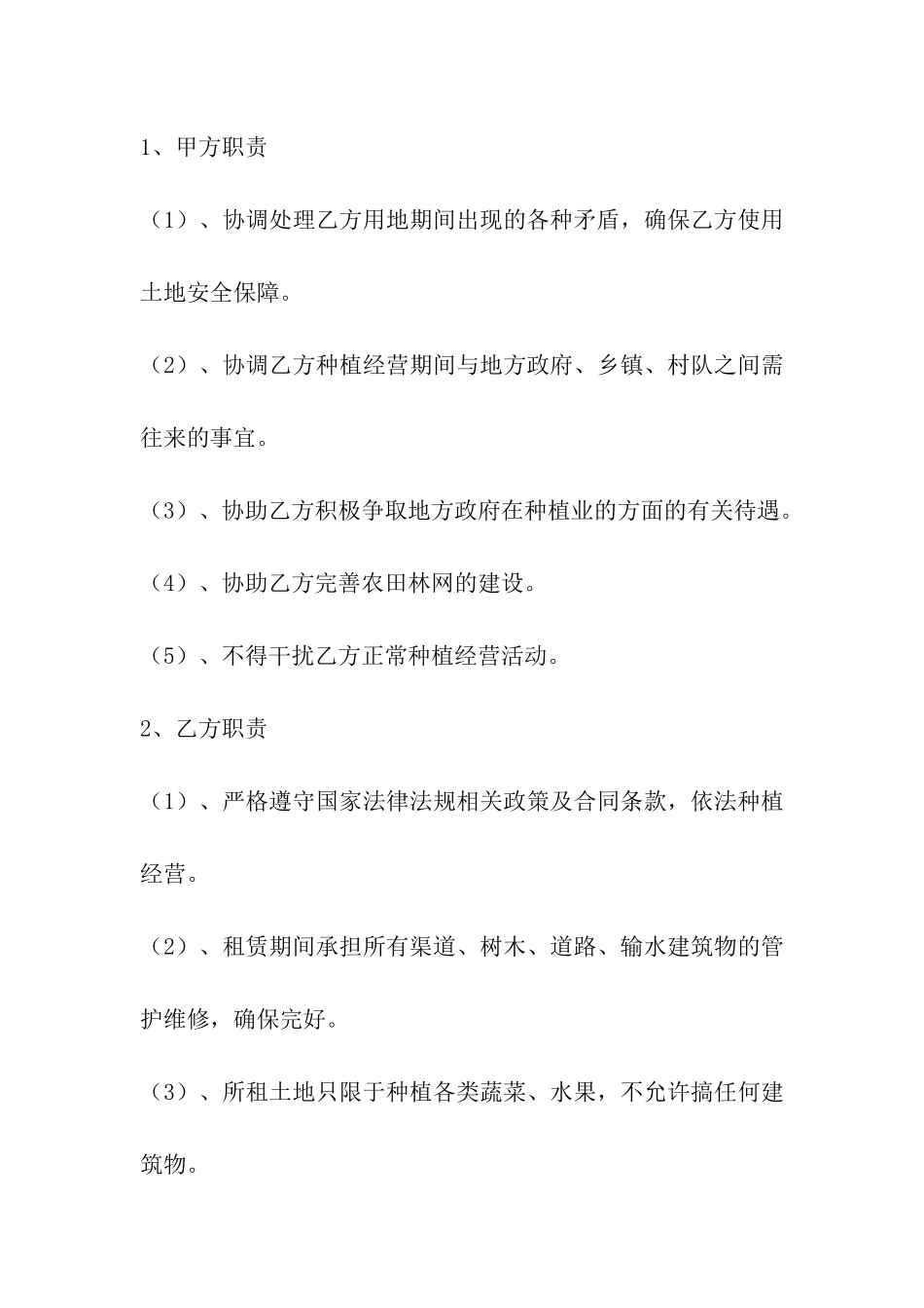 土地租赁合同-种植_第2页