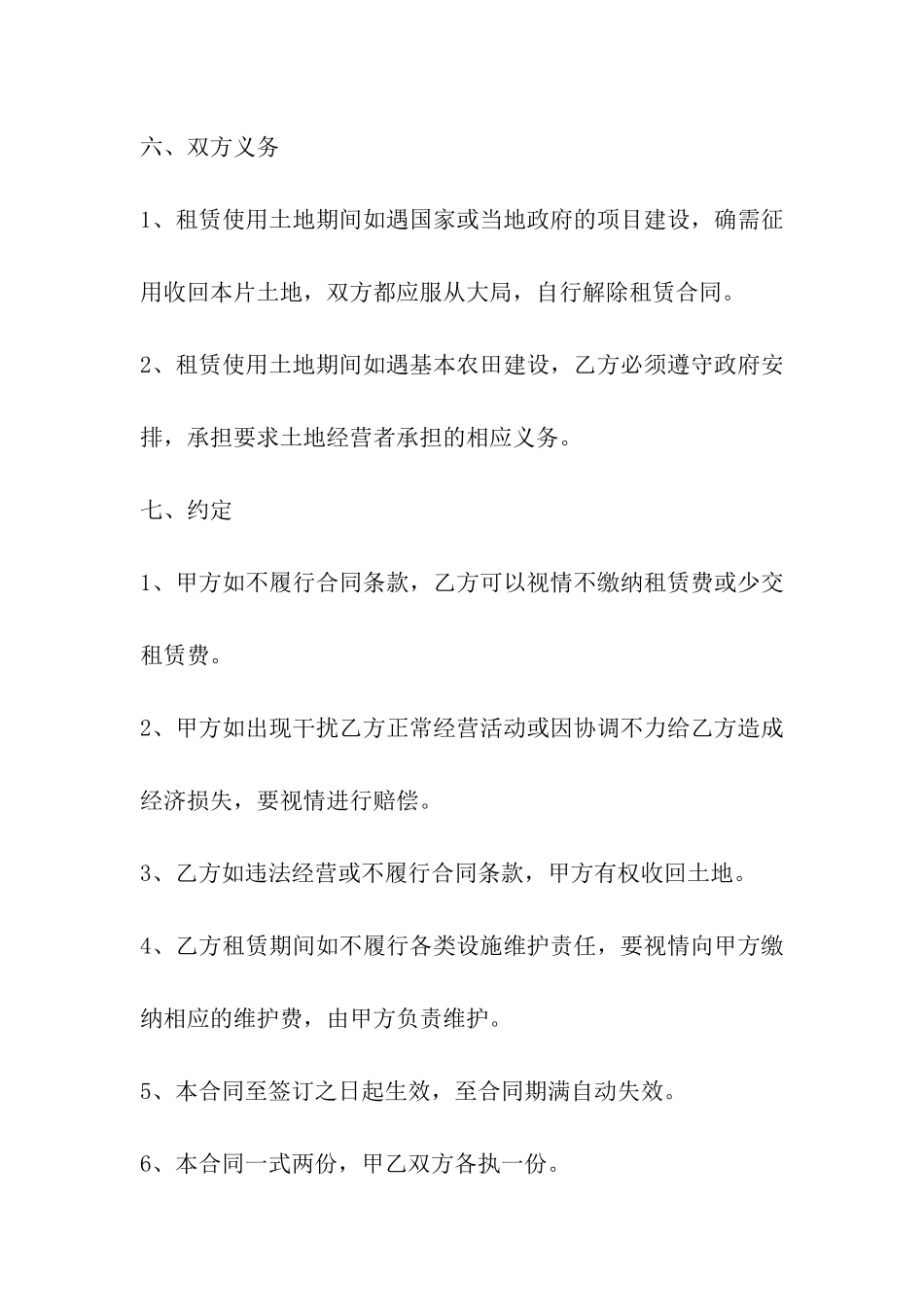 土地租赁合同-种植_第3页