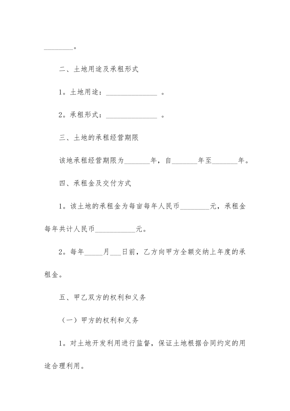 土地租赁合同12篇-租赁土地的合同_第2页
