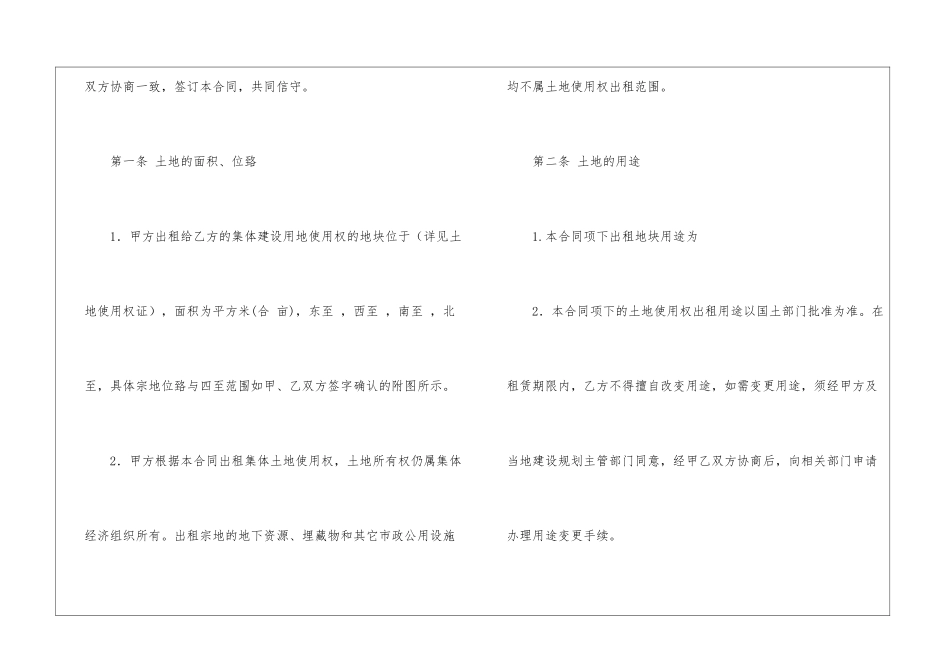 土地租赁合同15篇_第2页