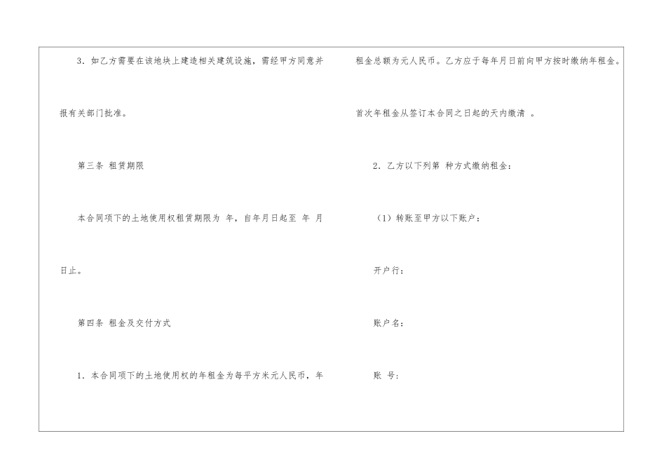 土地租赁合同15篇_第3页