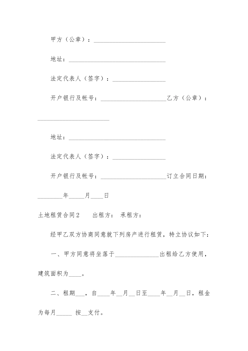 土地租赁合同6篇-租赁土地合同_第3页