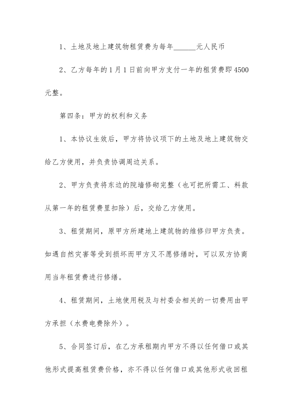 土地租赁合同3篇(关于土地出租的合同)_第2页