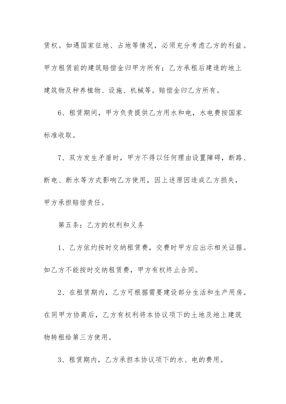 土地租赁合同3篇(关于土地出租的合同)_第3页