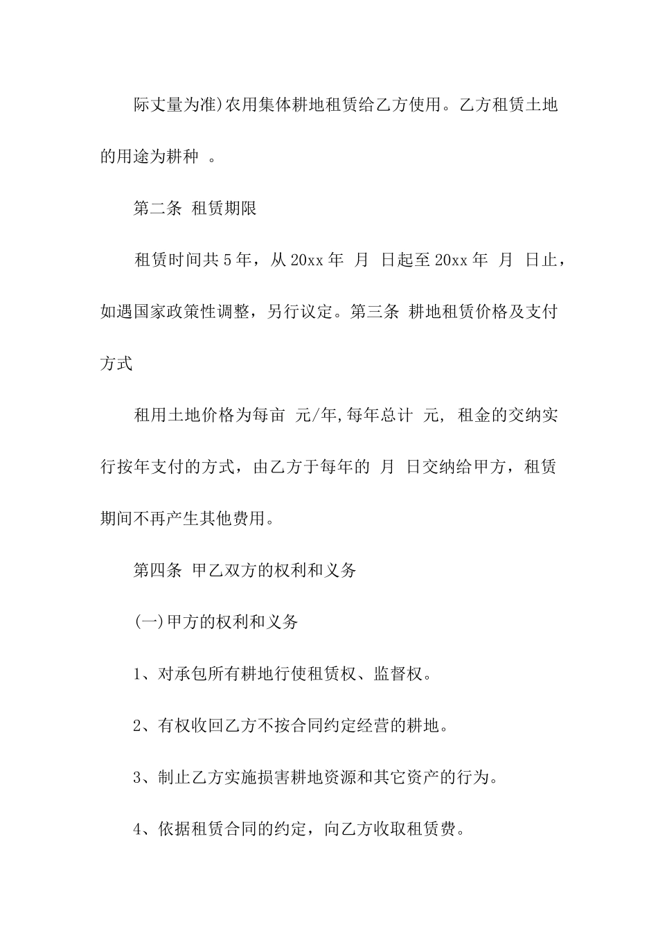 土地租赁合同7篇_第2页