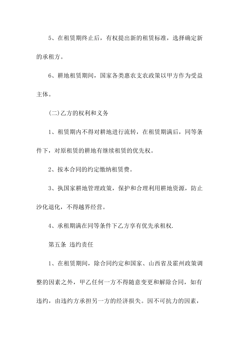 土地租赁合同7篇_第3页