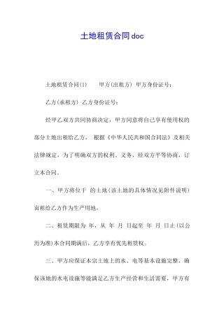土地租赁合同doc