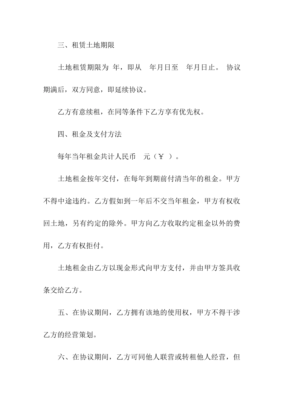 土地租赁合同9篇_第2页