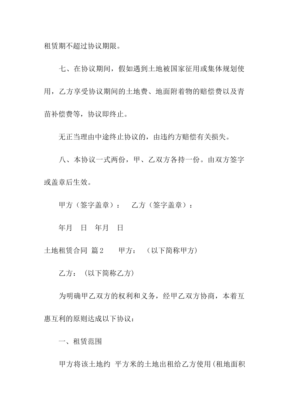 土地租赁合同9篇_第3页