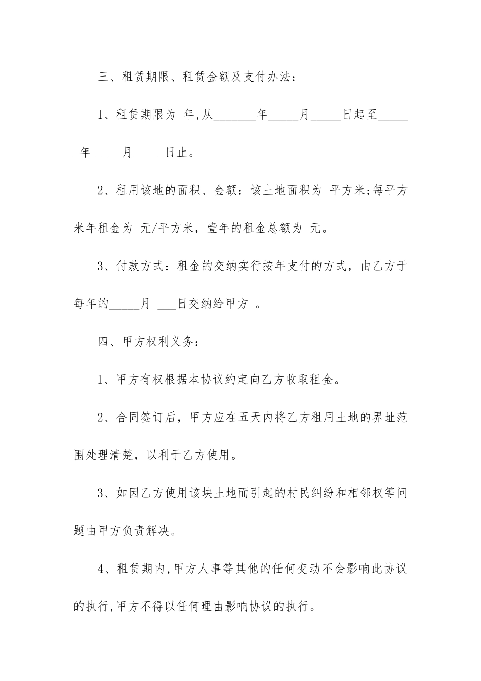 土地租赁合同3篇(租赁土地的合同)_第2页