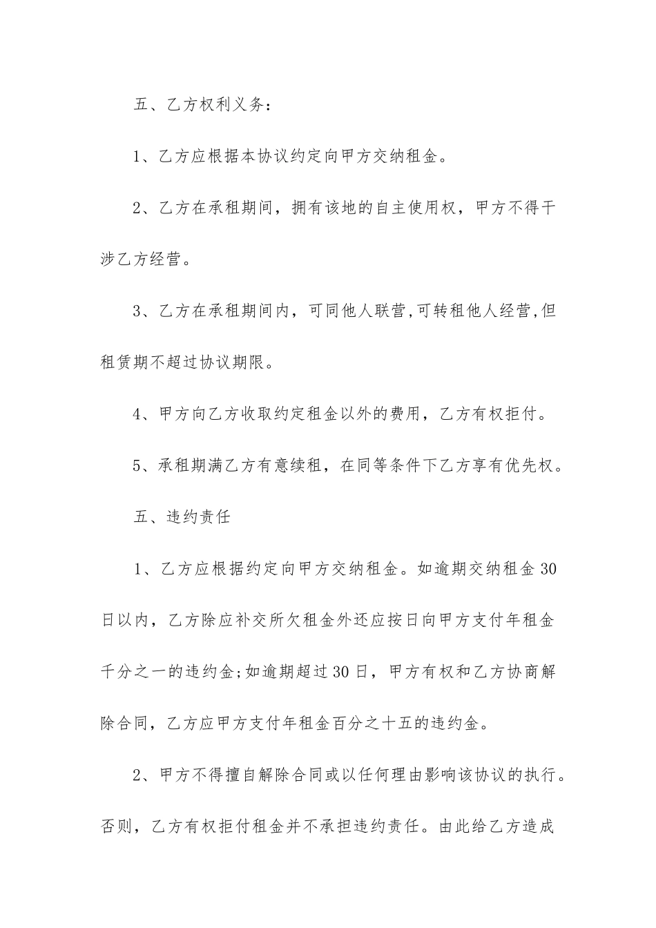 土地租赁合同3篇(租赁土地的合同)_第3页