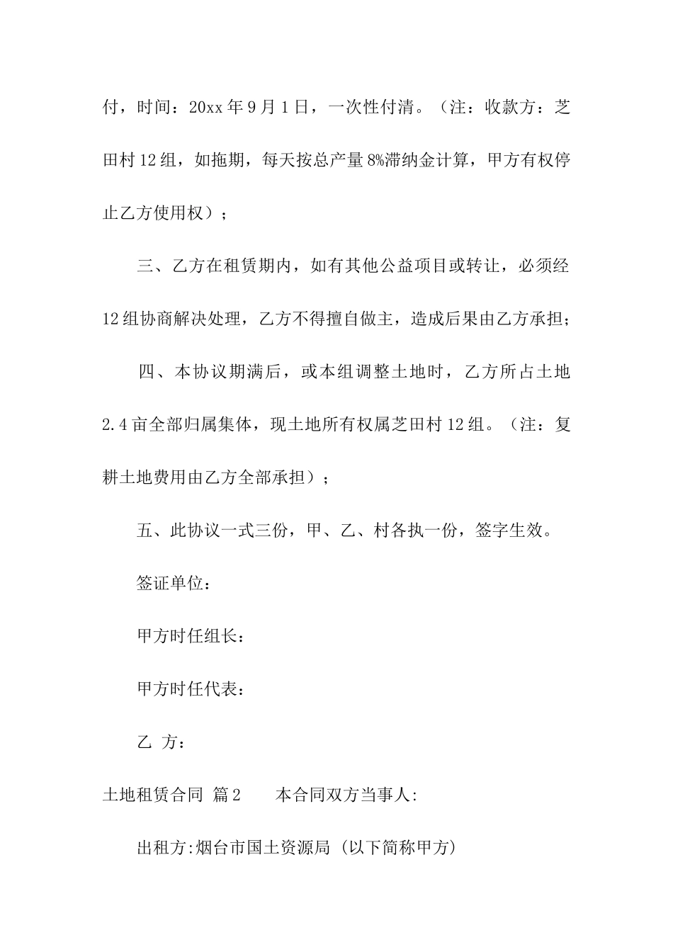土地租赁合同6篇_第2页