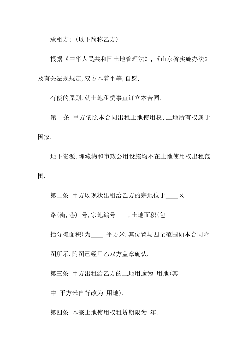 土地租赁合同6篇_第3页