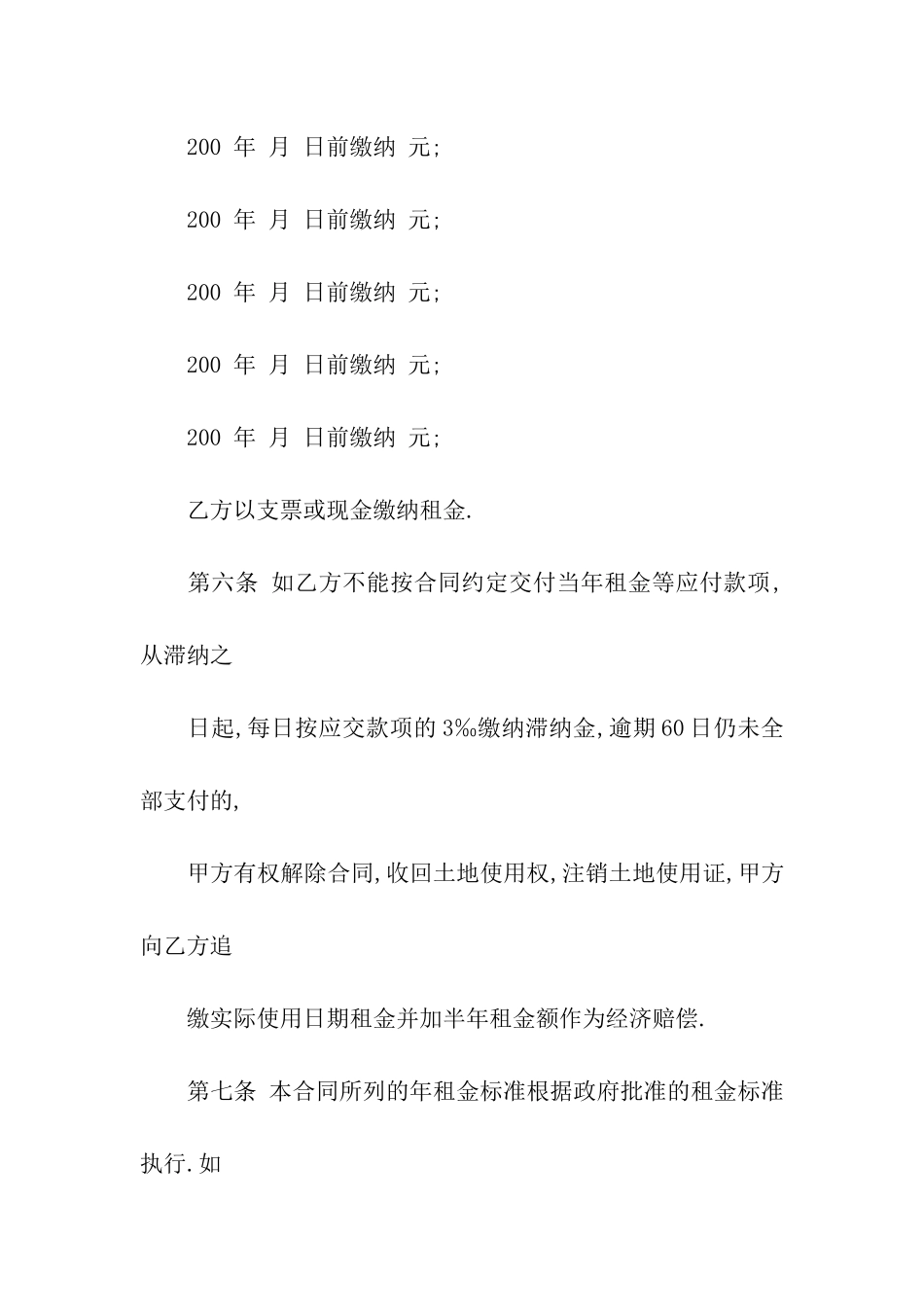 土地租赁合同3篇_第3页