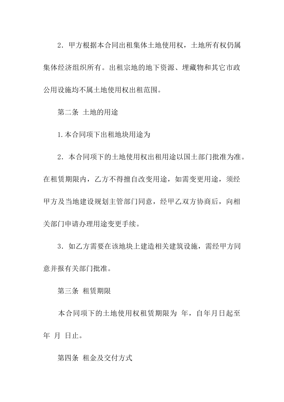 土地租赁合同九篇_第2页