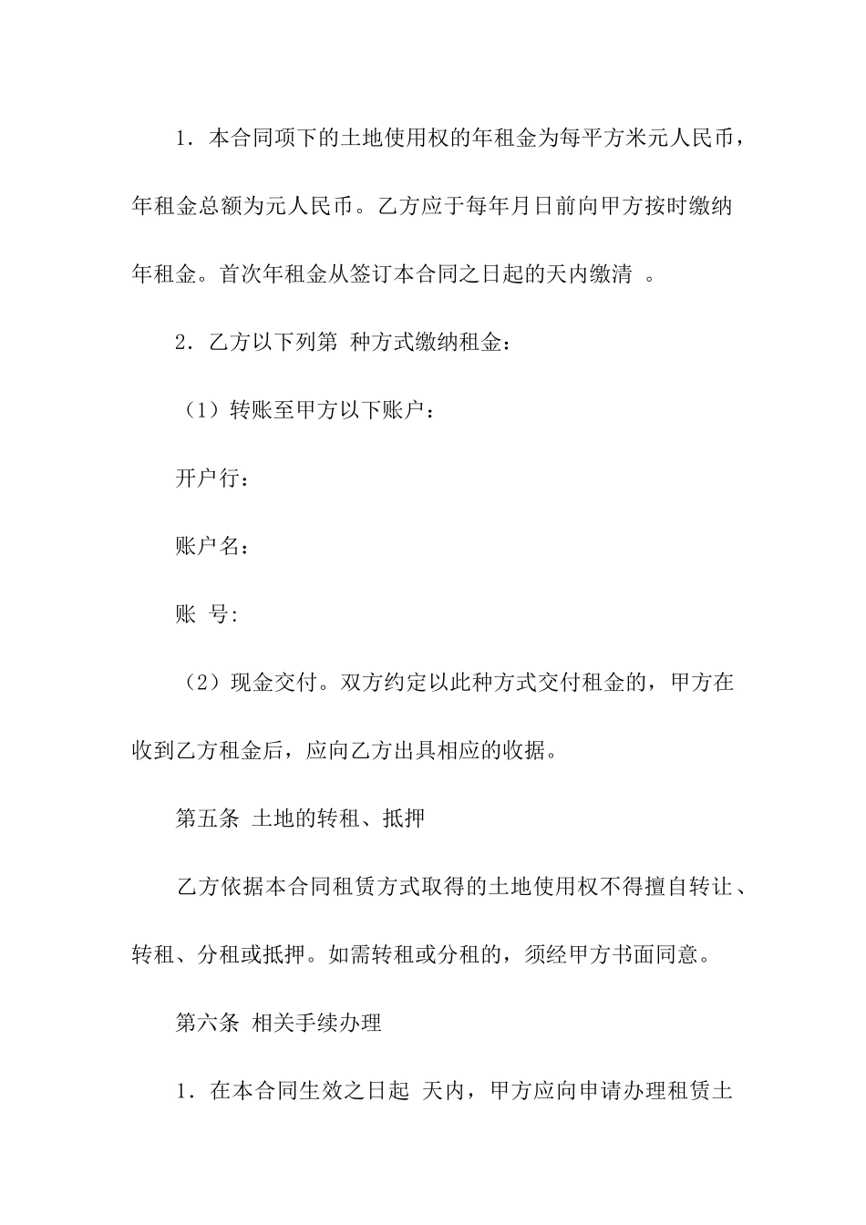 土地租赁合同九篇_第3页