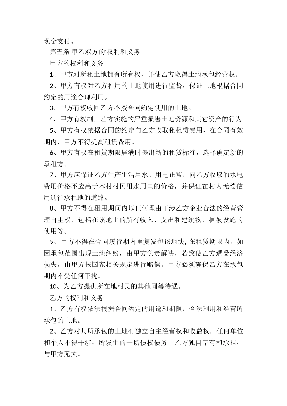 土地租赁合同协议-租赁合同-_第2页